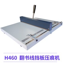 문서 수동 오시기 주름 점선 접지기 바인딩 커버 플립 북 라인 척추 청첩장 카드 명함 주보, H460B 플립 북 라인 배플 주름 기계