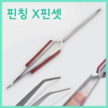 핀칭X핀셋/유리섬유연장핀칭/엑스핀셋/X형핀셋/화이바글라스핀칭/파이버글라스연장/네일핀셋/X핀셋/곡선핀셋/네일재료/고네엘