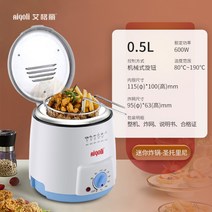 소형 미니 가정용 전기튀김기 튀김기 돈까스 치킨 감자튀김 1구, 0.5L 화이트