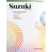 스즈키 첼로 교본. 5 CD1장포함 | 개정판