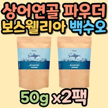 상어연골 콘드로이틴 콘드로이친 분말 파우더 보스웰리아 가루 초록입홍합 녹색입홍합 빌베리유산균 필수아미노산 백수오 프락토올리고당 이소말토올리고당 파라바이오틱스