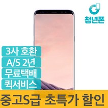 (대전중고폰)삼성 갤럭시S8+ S급 3사호환 사은품증정 당일무료배송 알뜰폰 선불폰, 코랄블루(64기가)