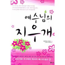 예수님의 지우개, 바울