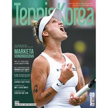 [책서가] 테니스 코리아 (Tennis Korea) (2023년 9월호)