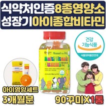 아기멀티비타민 젤리 성장기 어린이 종합영양제 츄어블 3개월분 식약처인증 아기 성장발달 미네랄 밥안먹는아이 3세 4세 5세 6세 7세 영양제 초등학생 중학생 청소년 주니어 꾸미, 1통, 1개