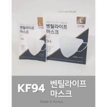 벤틸라이프 KF94 에어스루 케이에프 새부리 2D 마스크 화이트 대형 200매 (서림)