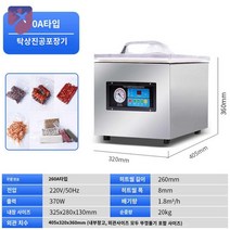 습식 포장기 진공 건식 자동포장 업소용 전자동 식품, 260A 탁상용 진공기