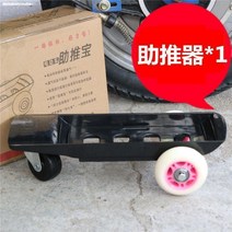 자전거트 배터리 부스터 예비 타이어 펑크 났다 조행기 도르래 전동차 카트 장비 마찰함 트레일러 1904682011, 단 부스터