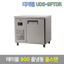 유니크 업소용 테이블냉동고 UDS-9FTDR 올스텐, 서울무료배송