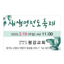 1324몰 교회스티커제작(1000매)_A038.새생명축제 스티커, 1000개