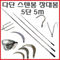 3 4 5 7 9 10 m 스텐봉 장대봉 수초낫 밤 호두 잣 감 따는망 과일 따는 도구 새집 현수막 수초 제거기 갈고리 작살 삼지촉 갸프 갈고리, 스텐봉(5m)