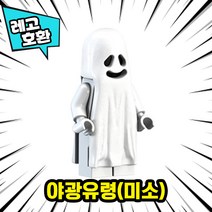 [큐브월드] 블록 미니피규어 전용 자동차 주차번호판 시리즈2 레고호환, 39. 야광유령(미소)