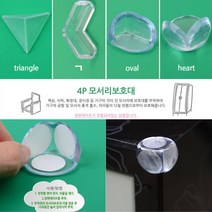 ㄱ형 투명 코너보호대 4P 충격방지 모서리가드 안전 쿠션 커버 보호가드 모서리보호캡 모서리커버