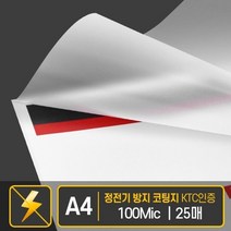 정정기방지 코팅지A4 (100mic) 25매입 포토카드필름 새학기준비물 사용이편리한 피켓만들기 제본용표지, 상세페이지참조