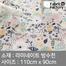 방수천 부드러운 라미네이트 원단 PU코팅 무광택 쿠루쿠루 SH