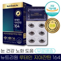 뉴트리원 루테인 지아 잔틴 500mg 비타민 A 눈 노화 예방 황반 색소 밀도 유지 건강 도움 식 약 처 청 인증 인정 영양제 홈쇼핑 광고 루태인 류테인 누테인 루테임 추천 정품, 3박스 (90캡슐) - 3개월분