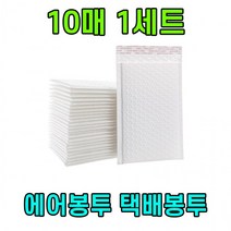 안전봉투 에어캡 택배봉투 택배포장지 18X23+4 10매
