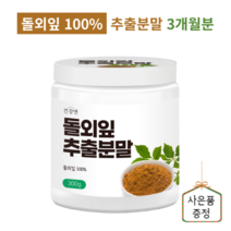 돌외잎 추출물 분말 가루 돌외잎차 100% 고농축 사포닌 함유 추천, 돌외잎 100% 추출분말 1개(3개월)
