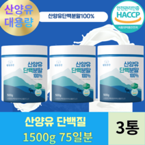 웰빙곳간 산양유단백분말100% 산양유 단백질 식품의약품안저처 안전관리, 3통