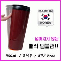 않는 텀블러 넘어지지 매직텀블러 400ml 보냉온, 와인