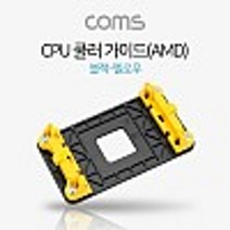 [비아츠] Coms CPU 쿨러 가이드 AMD 블랙 옐로우 가을, 바아츠쿠팡 본상품선택
