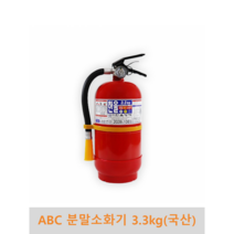 ABC 분말 소화기 3.3kg 국산