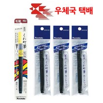 쿠레타케 캘리그라피 붓펜 리필잉크 워터브러쉬, 1개, 붓펜24호+리필카트리지(3개)