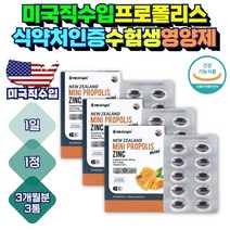 미국직수입 학생 수험생 시험기간 프로폴리스 면역력 영양제 항산화 중학생 고등학생 구강항균 효과 효능 보조제 유해산소 활성산소 제거 억제 플라보노이드 포리폴리스 엘 아르지닌
