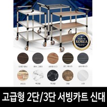 식당 요양병원 식판 서빙카트 신대 운반차 배식차 이동트롤리, 고급형 마블 3단 신대