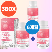 체지방감소 내장지방분해 여자 남자다이어트보조제 체지방 탄수화물 컷팅제 가르시니아 고함량 3박스, 가르시니아 다이어트(1박스)