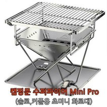 캠핑바이크 [캠핑바이크]수퍼파이어 초미니화로대프로, 선택완료