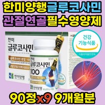 60대 손가락 어깨 허리 퇴행성 관절영양제 글루코사민 연골 손목 발목 고관절 무릎 무릅 중년 노년 노인 40대 50대 70대 할머니 할아버지 부모님 조인트 밸런스 식약처인증 추천