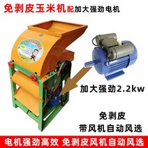 콩탈곡기 옥수수 탈곡기 들깨 초고속 전기 자동 탈곡, 단일사이즈, 대형모터기계없음