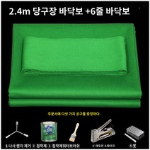 당구다이천 당구대천갈이 두꺼운 내구성 방수 양모 테이블, 그린 2.4m 도구 5개 증정