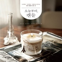 중앙북스 오늘부터 캔들, 없음