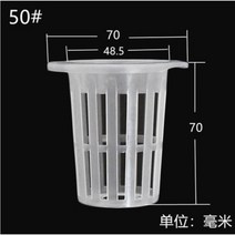 수경 식물 재배기 키우기 조명 가정용 상추 채소 대용량 실내 취미생활 컵, 50mm 수경재배컵