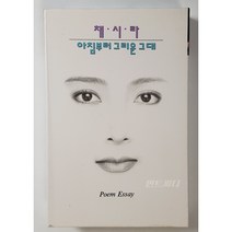 [카세트 테이프] 채시라 - 아침부터 그리운 그대 (시낭송)