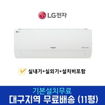 LG 휘센 인버터 11평 벽걸이 에어컨 SQ11BCKWAS 대구경북설치, 경산/달성군