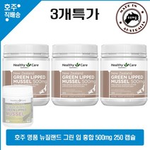 호주 명품 초록 입 홍합 헬시케어 뉴질랜드 그린 잎 홍합 250캡슐 3개특가, 3통