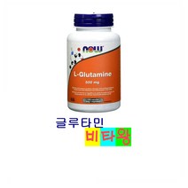 [정품보장]나우 푸드 L글루타민 엘글루타민 500mg Now Foods 120정 X 1병