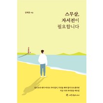 스무살 자서전이 필요합니다, 애드앤미디어, 김태훈