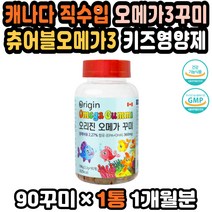 키즈오메가 꾸미 오메가3꾸미 어린이영양제 천연향료 어린이오메가3 고함량 청소년오메가 꾸미 초등오메가 오메가3젤리 어린이오메가 오메가3키즈 아기오메가3 키즈오메가3 건강선물