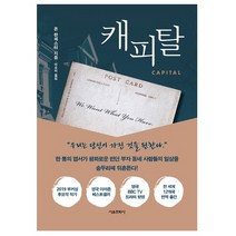 캐피탈 + 미니수첩 제공, 존 란체스터