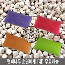 국내산친환경 편백나무 순면베개 (대) 편백나무베개, 선택2)편백나무베개 (핑크) 대(46cm x 25cm)