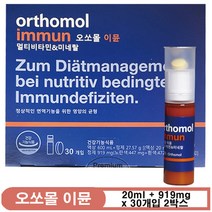오쏘몰 이뮨 멀티비타민 20ml + 919mg x 30개 2박스, 상세페이지 참조, 상세페이지 참조, 상세페이지 참조, 상세페이지 참조, 상세페이지 참조