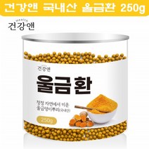 울금환 커큐민 진도 울금 국내산 율금 가루 분말 진도울금환 250g