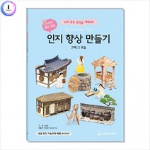 장난감 교구BT 치매 예방 인지 향상 만들기북 그때 그 모습, 상세페이지 참조, 상세페이지 참조