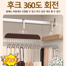 [1/1+1] 다용도 미끄럼방지 옷걸이 옷정리 걸이 후크 360도 회전, 빈티지