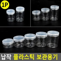 투명 플라스틱 원통 용기 슬라임 약 캔디 케이스 보관, 5.5cm - 150ml