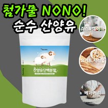 에너 데이 순수 산양유 단백 질 분말 파우더 100% 고농축 초유 mbp 엠 앰 비피 락토 랏토 락도 페린 페리 패린 뼈에 소화 아침 점심 저녁 식 사 대용 직장인 맘 부모님, 690g(3통)